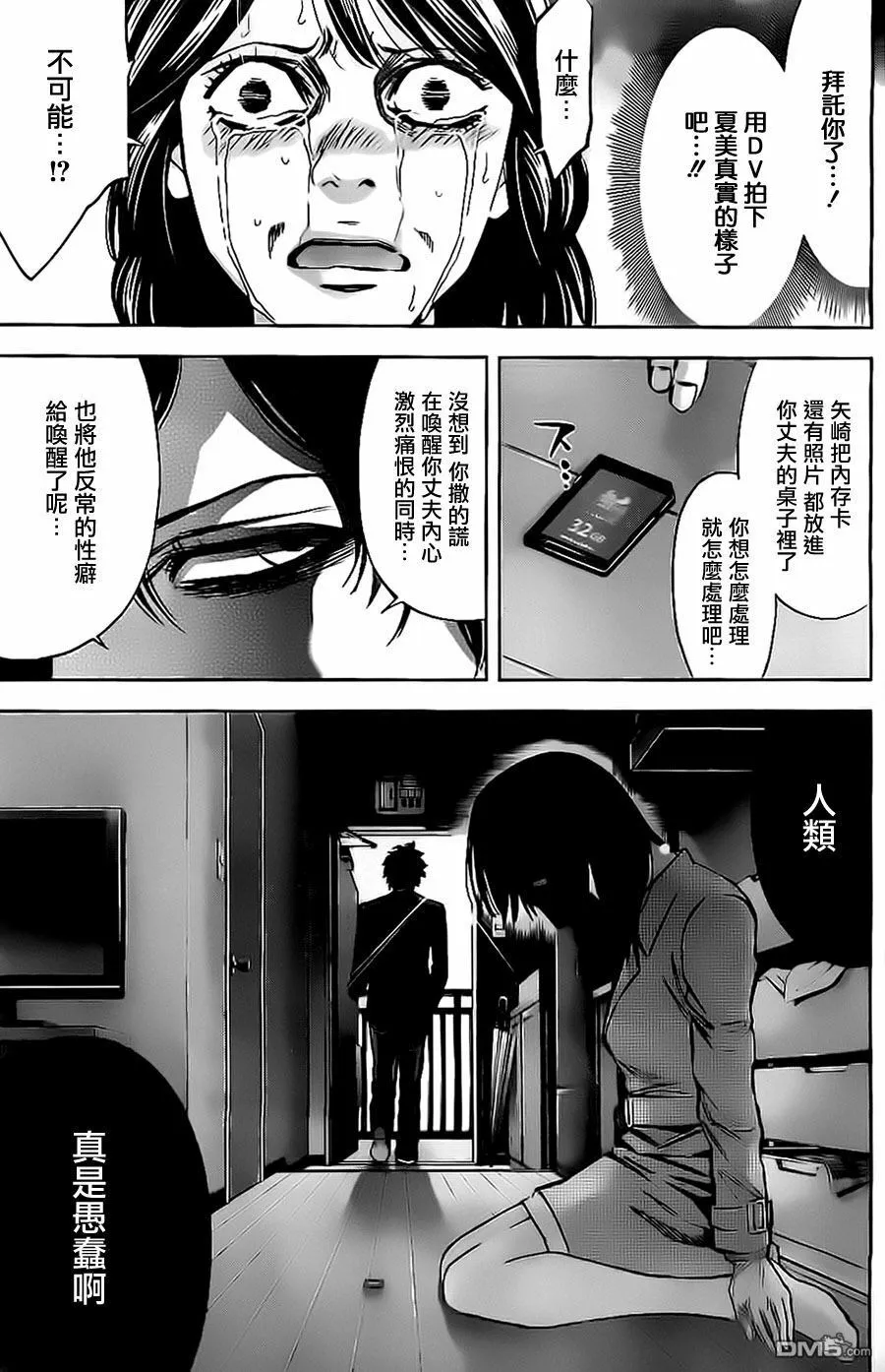 第11话 想要隐藏的过去  第27页