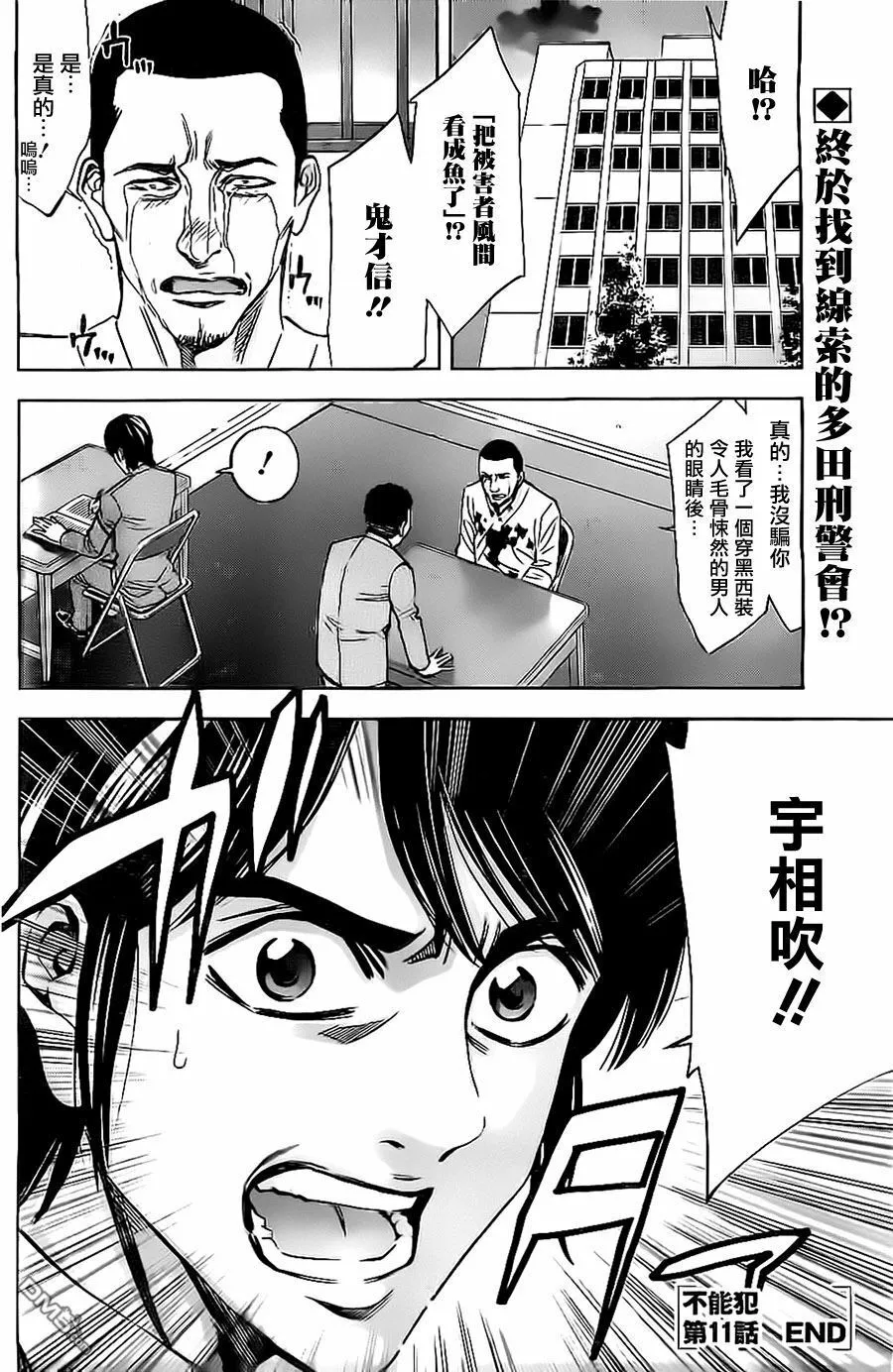 第11话 想要隐藏的过去  第28页