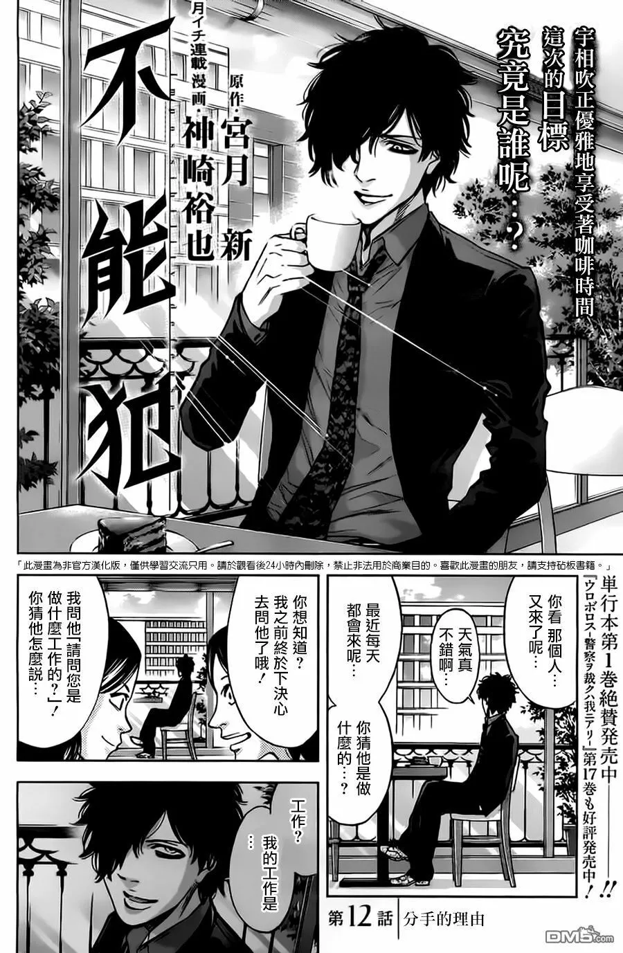 第12话 分手的理由  第2页