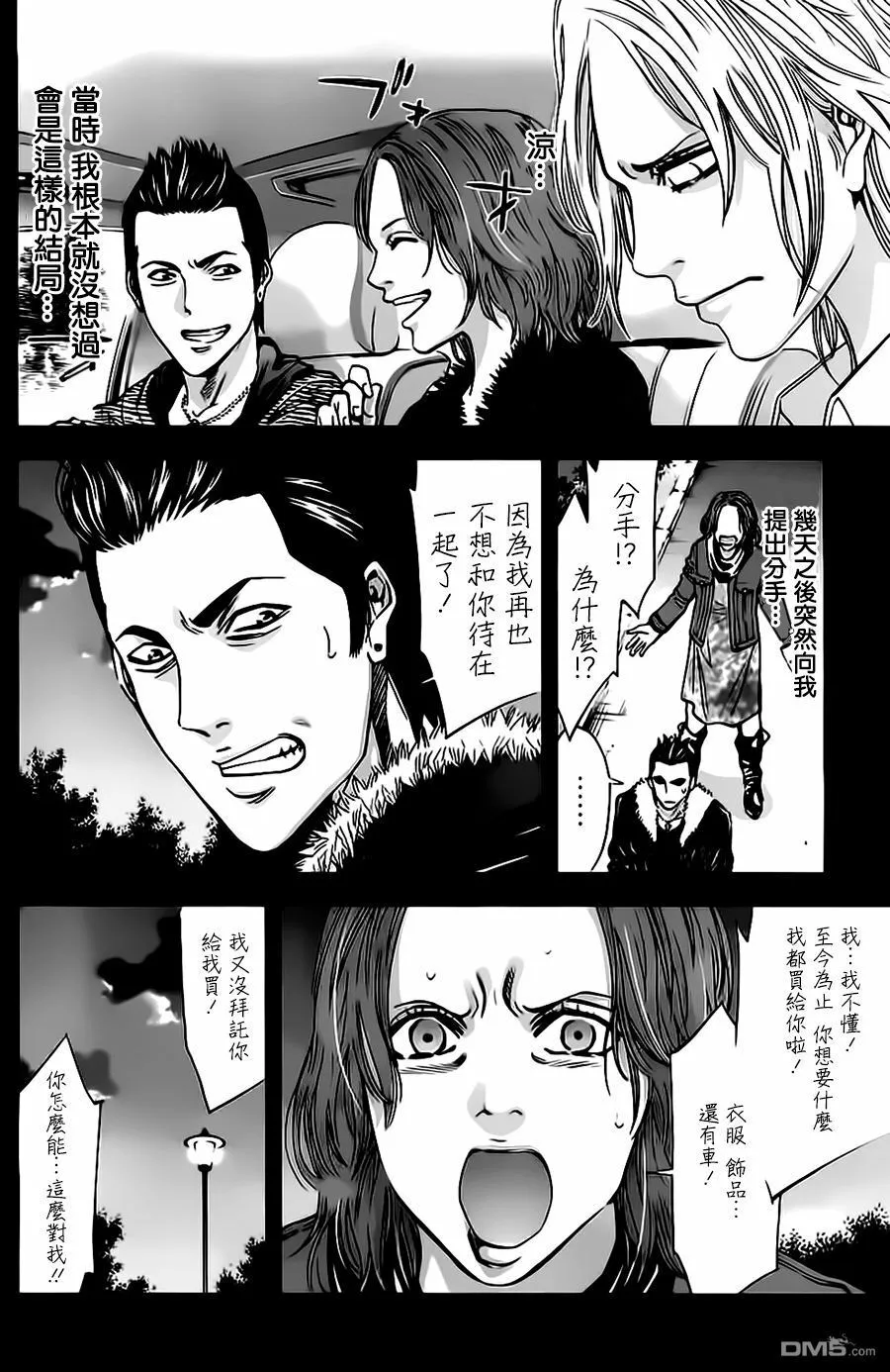 第12话 分手的理由  第4页