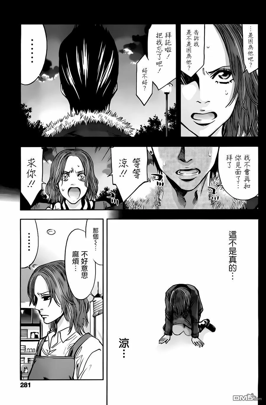 第12话 分手的理由  第5页