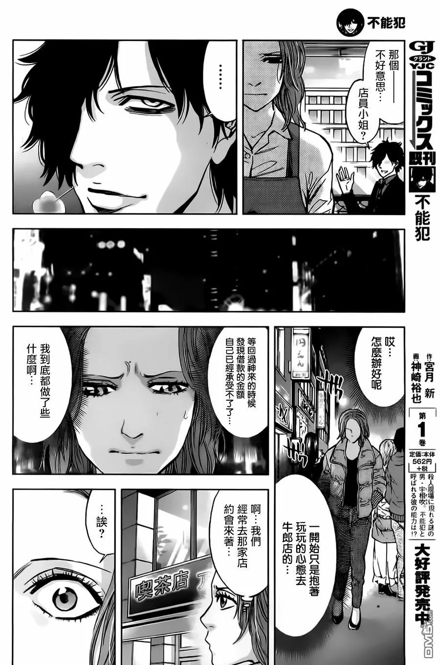 第12话 分手的理由  第6页