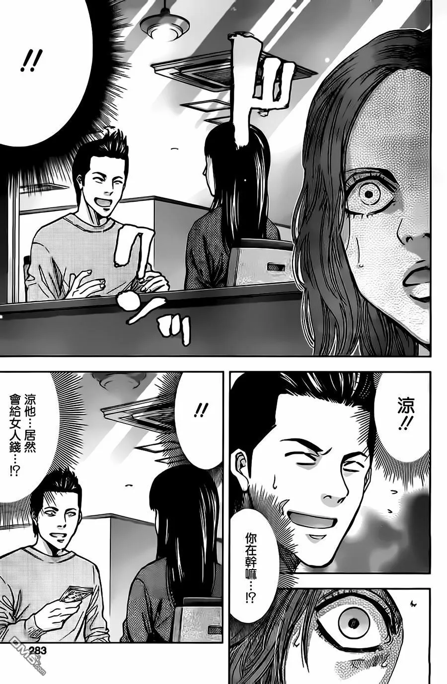 第12话 分手的理由  第7页