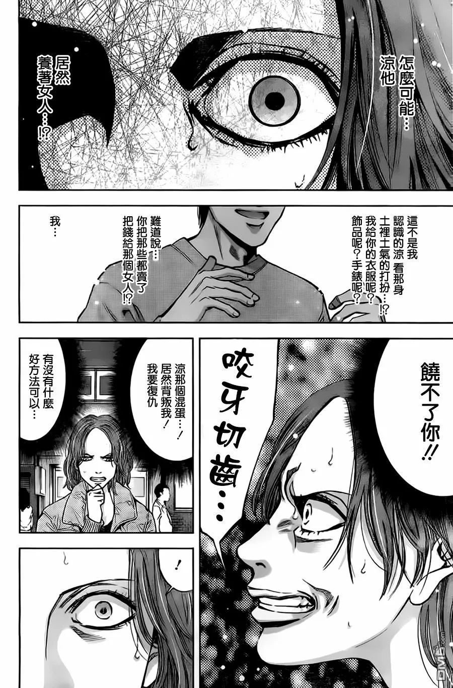 第12话 分手的理由  第8页
