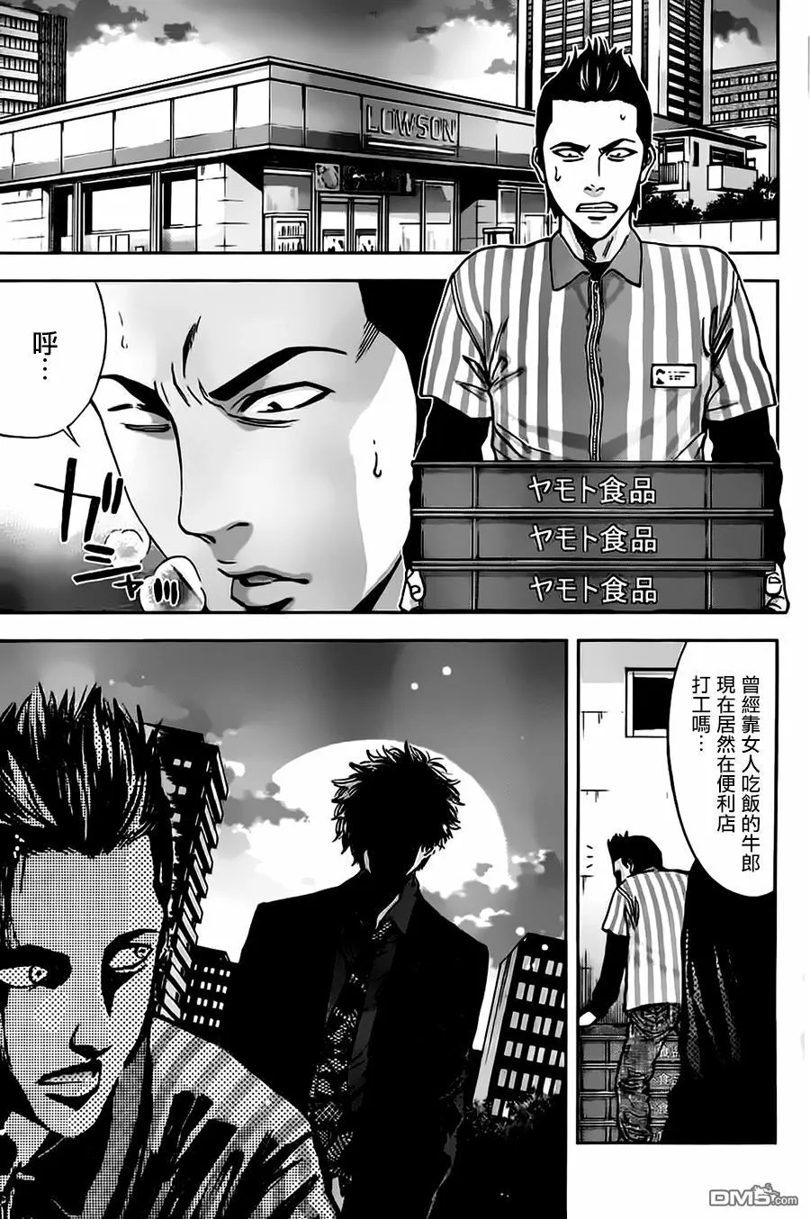 第12话 分手的理由  第11页