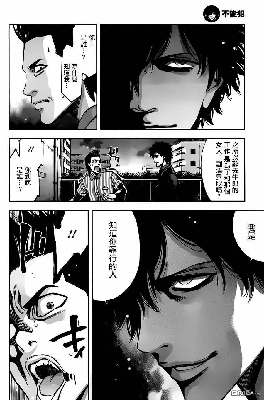 第12话 分手的理由  第12页