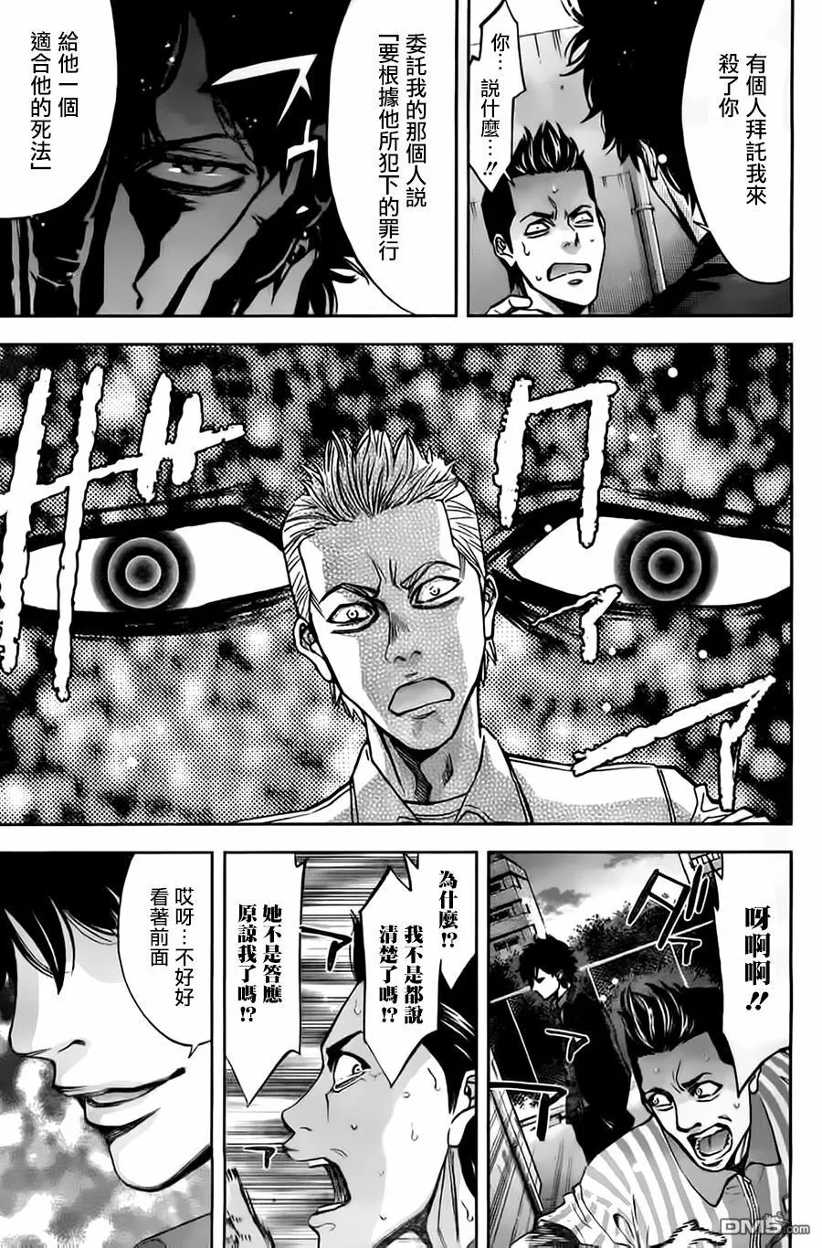 第12话 分手的理由  第13页