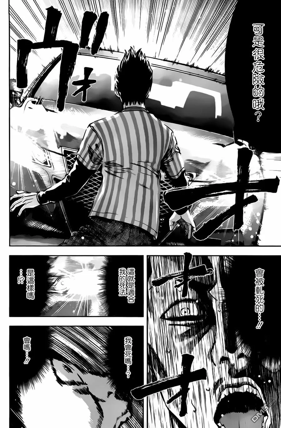 第12话 分手的理由  第14页
