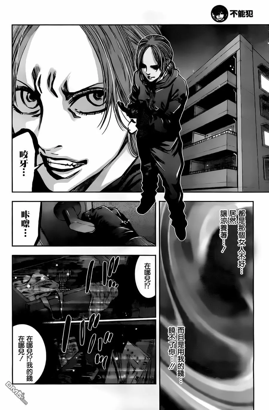 第12话 分手的理由  第18页