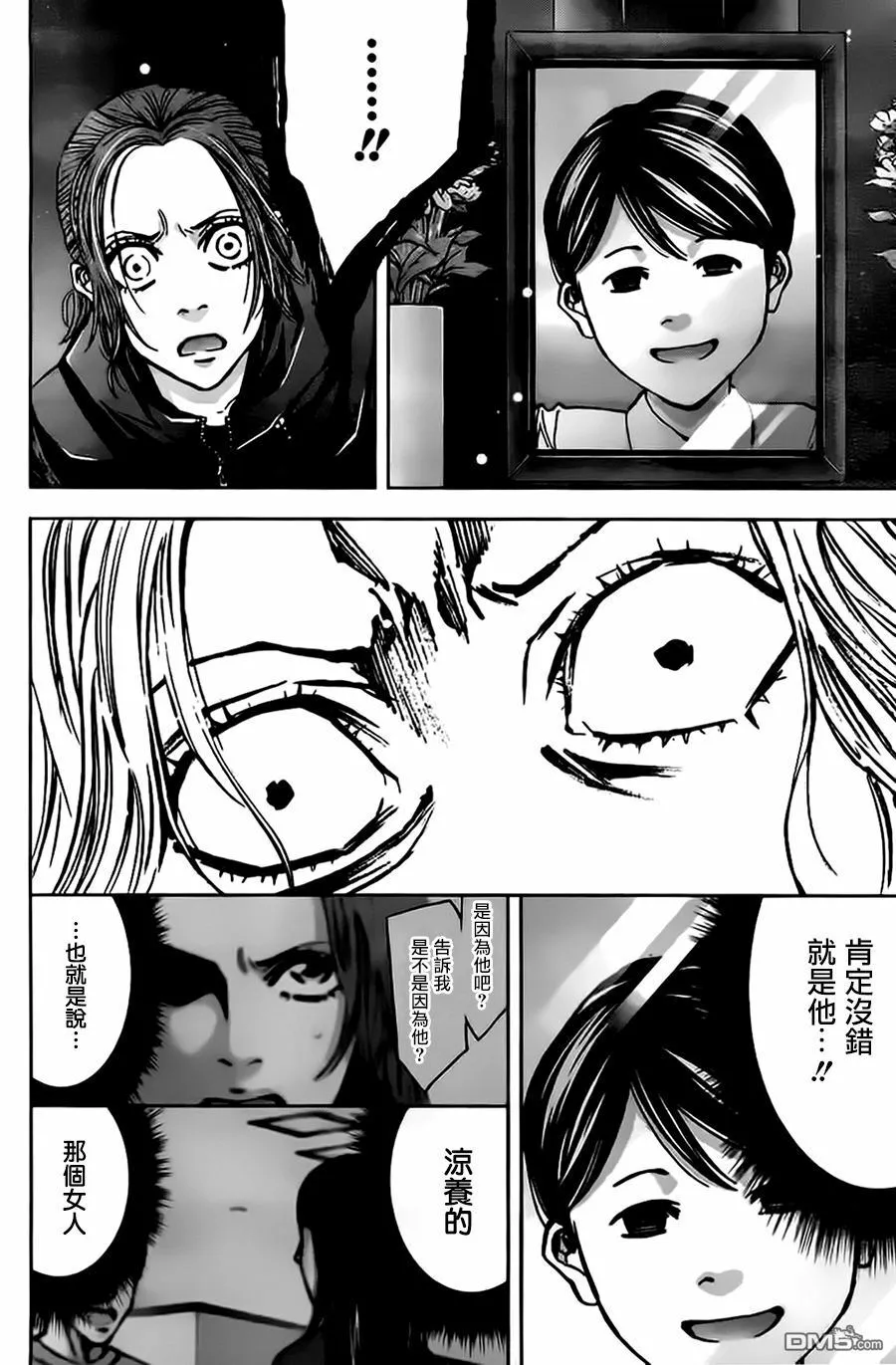 第12话 分手的理由  第20页