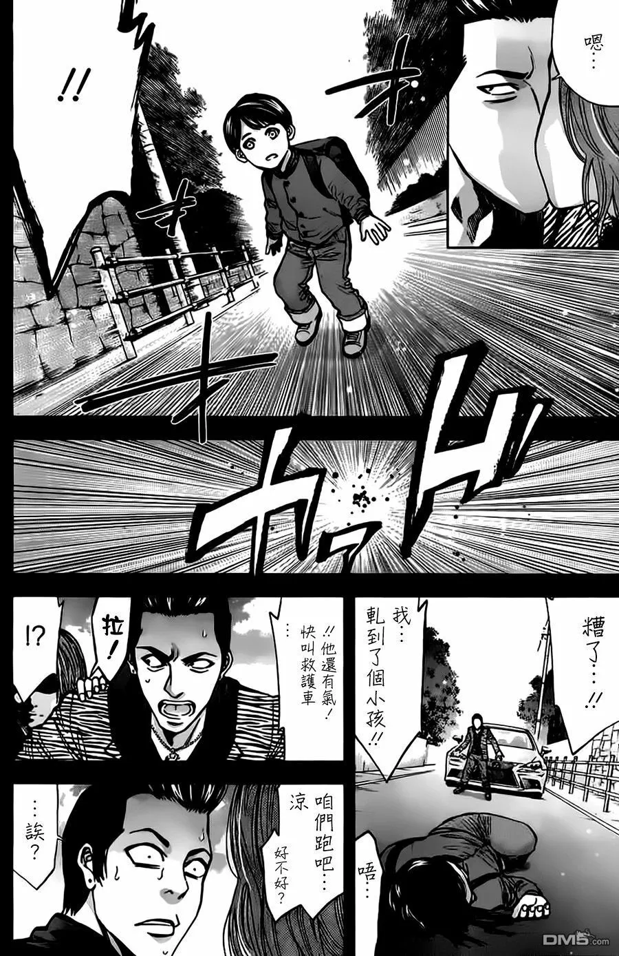 第12话 分手的理由  第22页