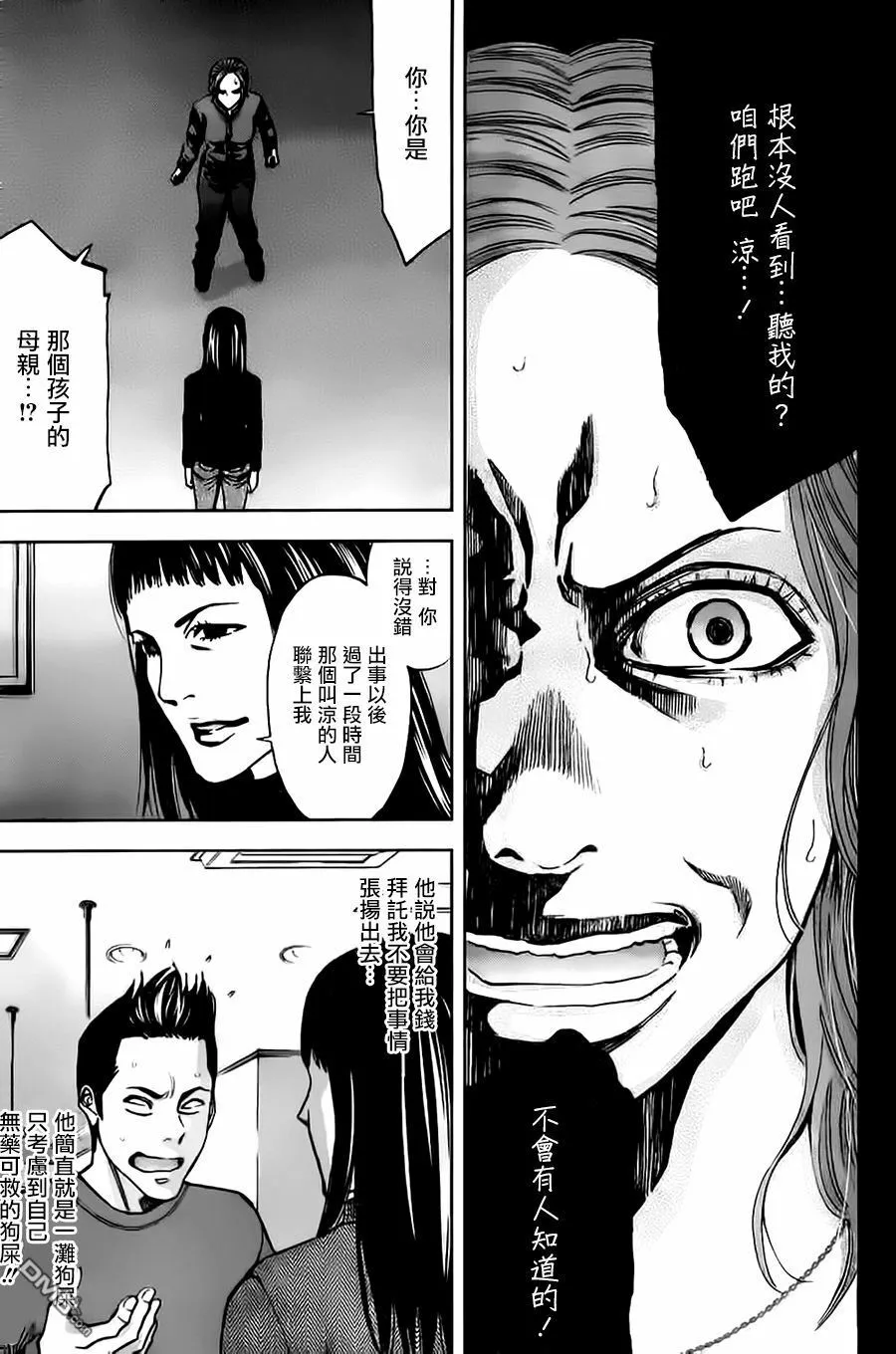 第12话 分手的理由  第23页