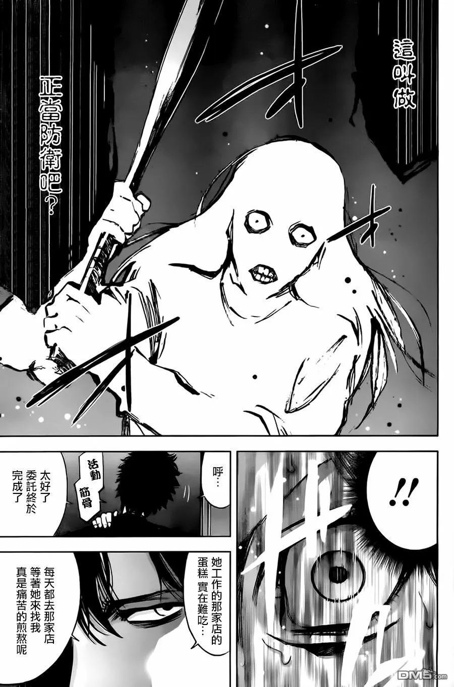 第12话 分手的理由  第27页