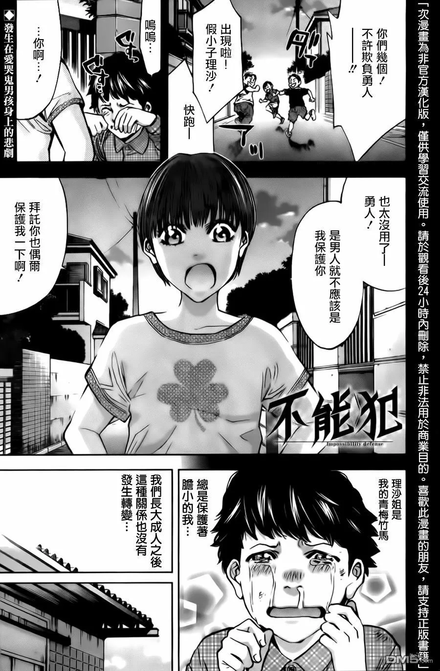 第13话 强大的男人  第1页