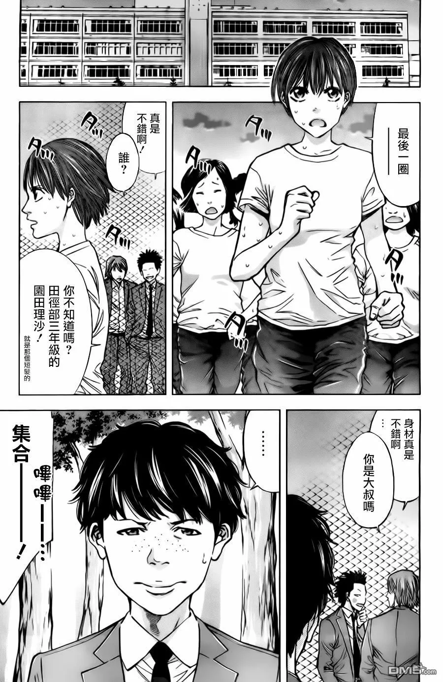 第13话 强大的男人  第3页