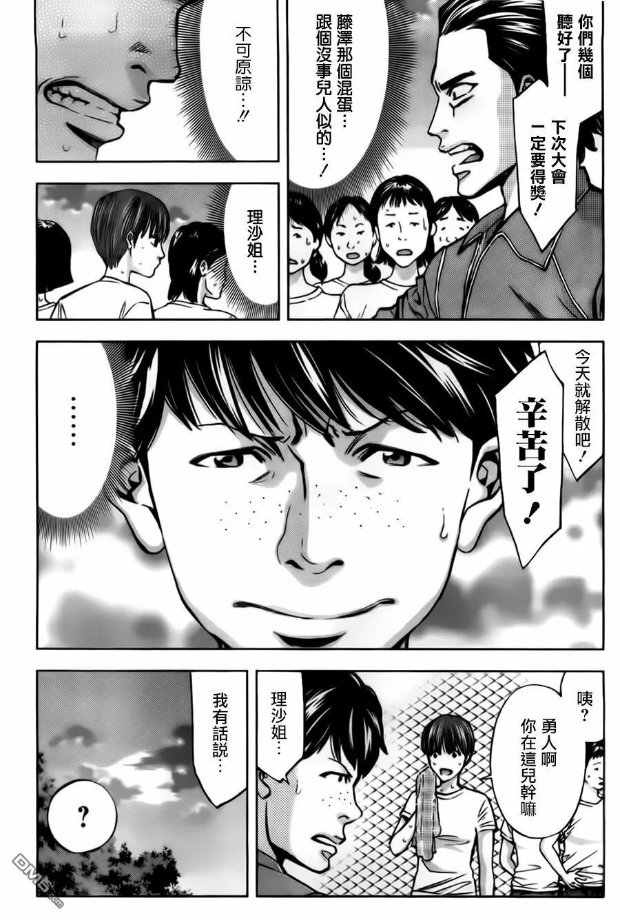 第13话 强大的男人  第4页