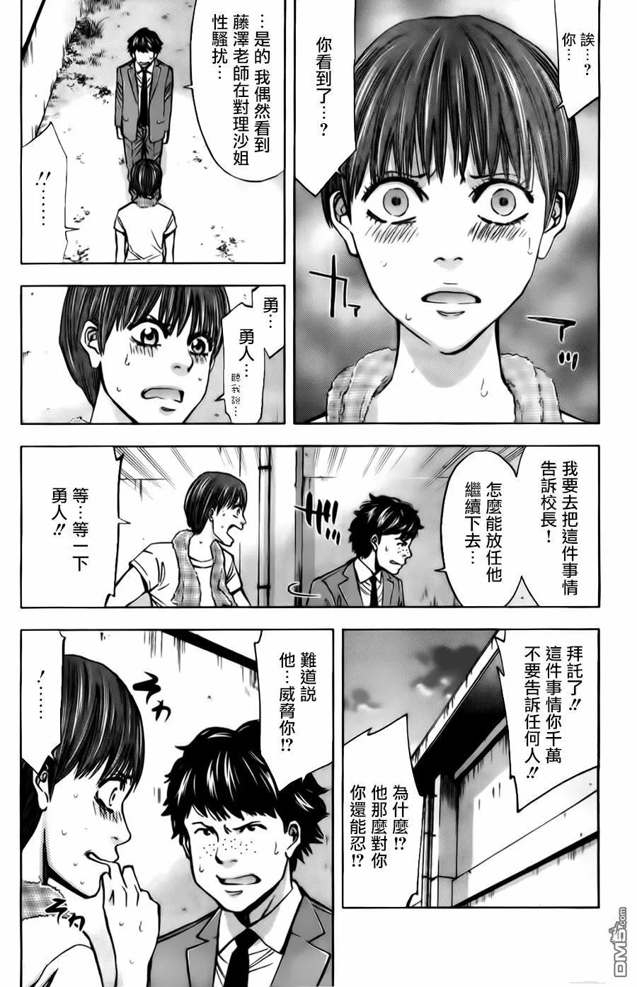 第13话 强大的男人  第5页
