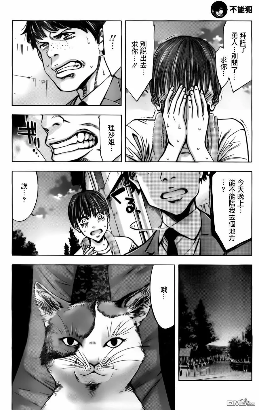 第13话 强大的男人  第6页