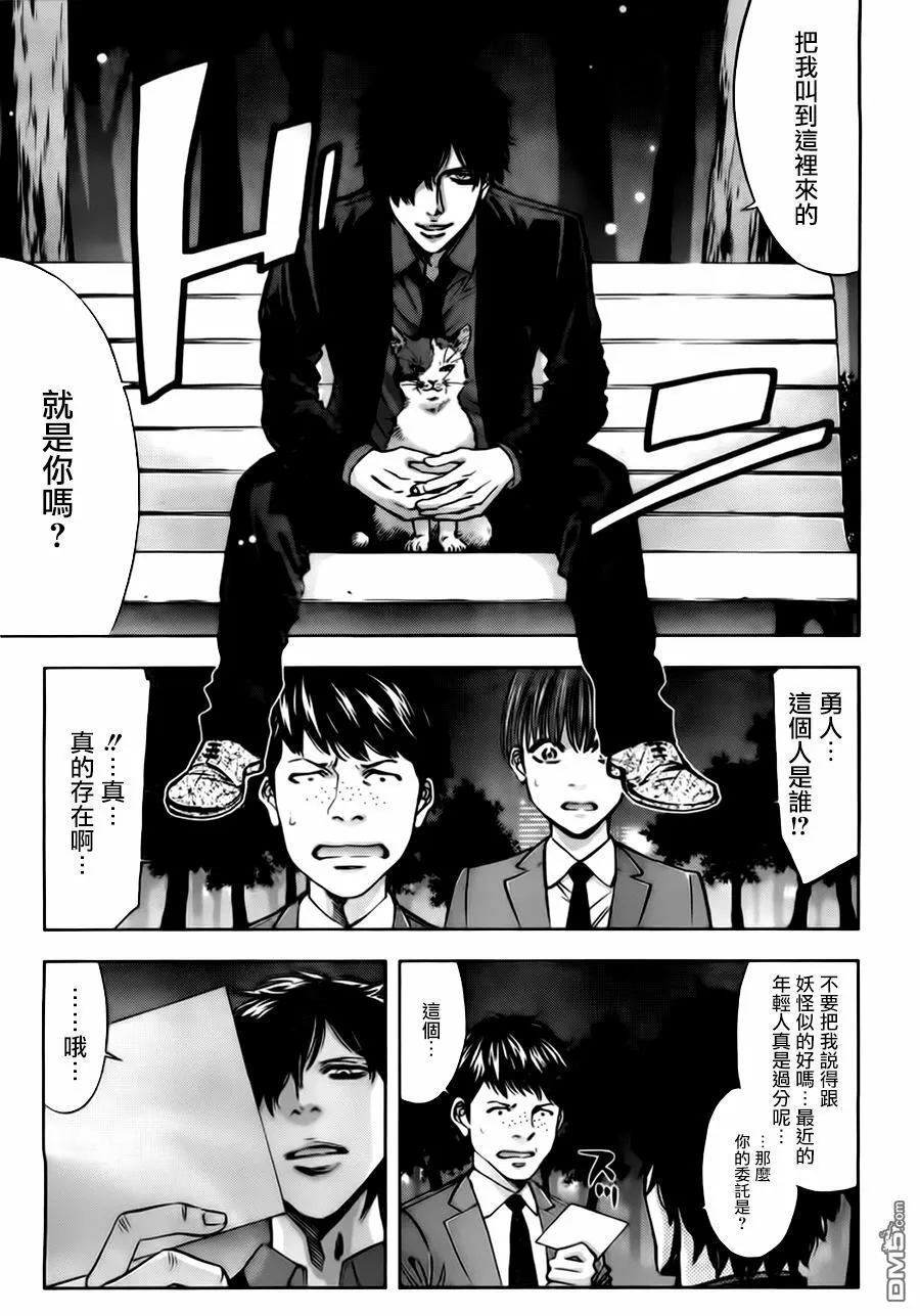 第13话 强大的男人  第7页