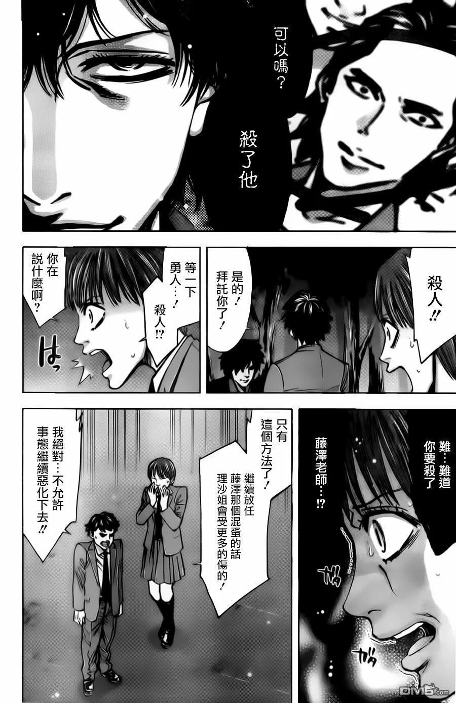 第13话 强大的男人  第8页