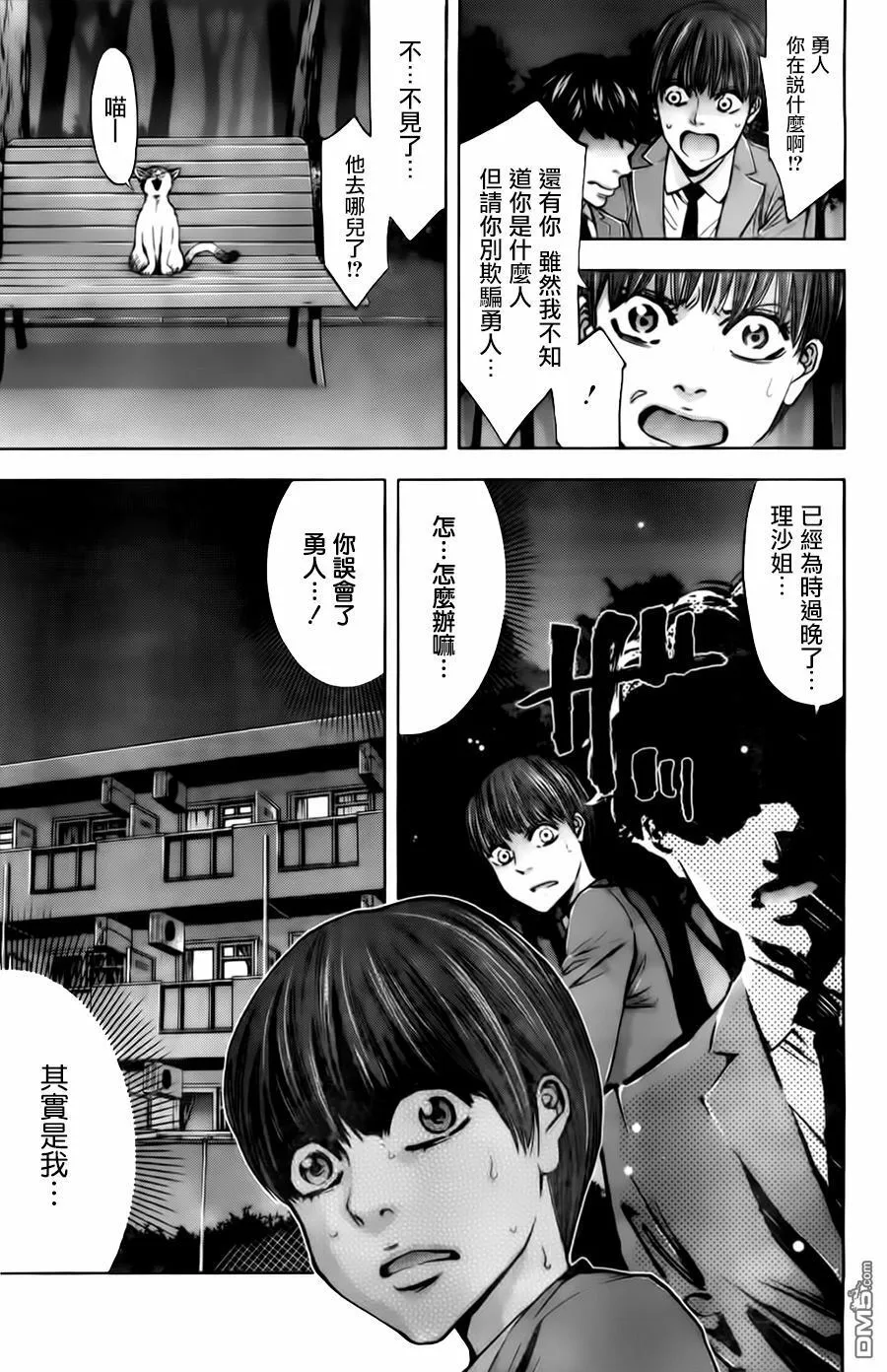 第13话 强大的男人  第9页