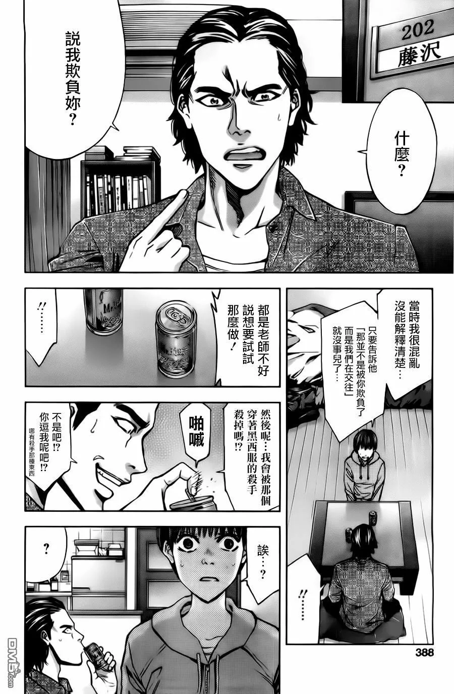 第13话 强大的男人  第10页