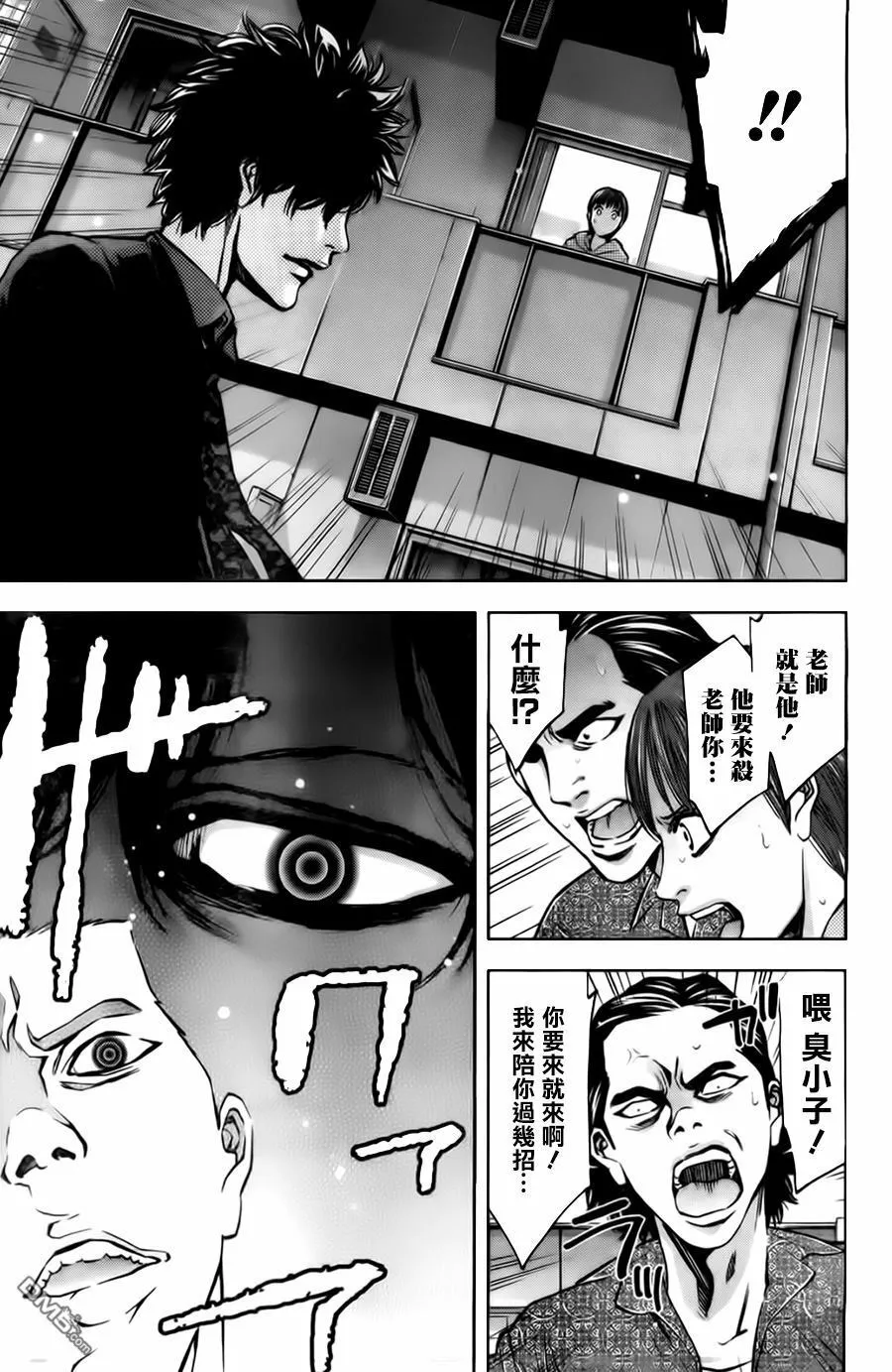 第13话 强大的男人  第11页