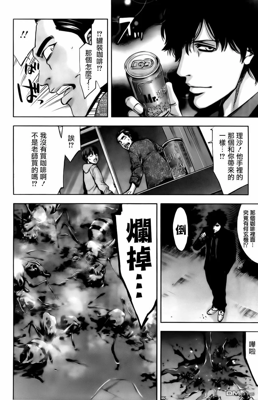 第13话 强大的男人  第12页
