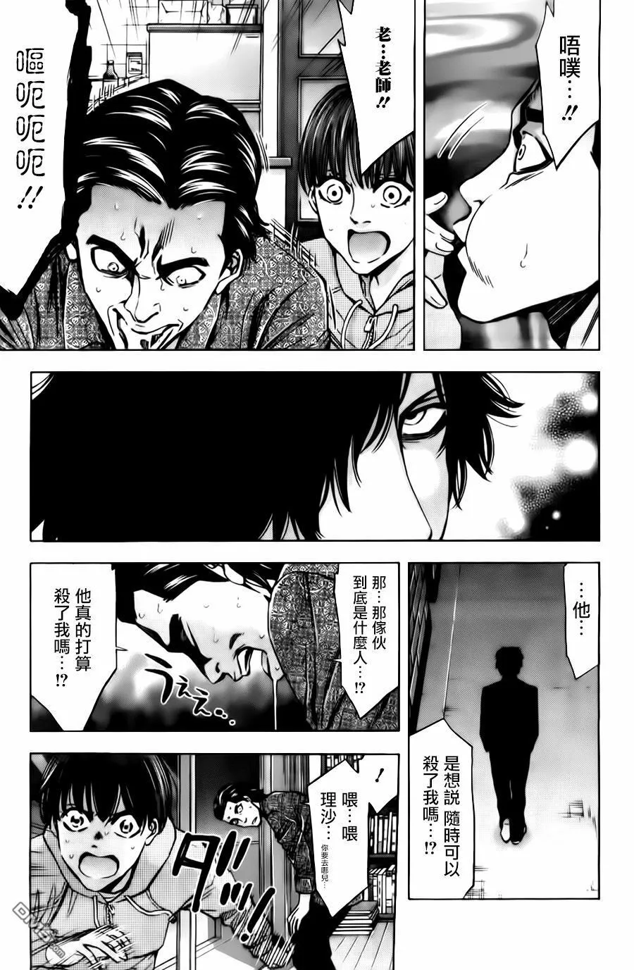 第13话 强大的男人  第13页