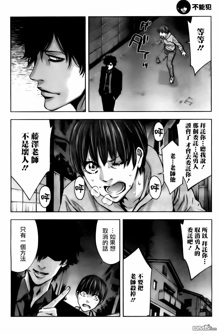 第13话 强大的男人  第14页
