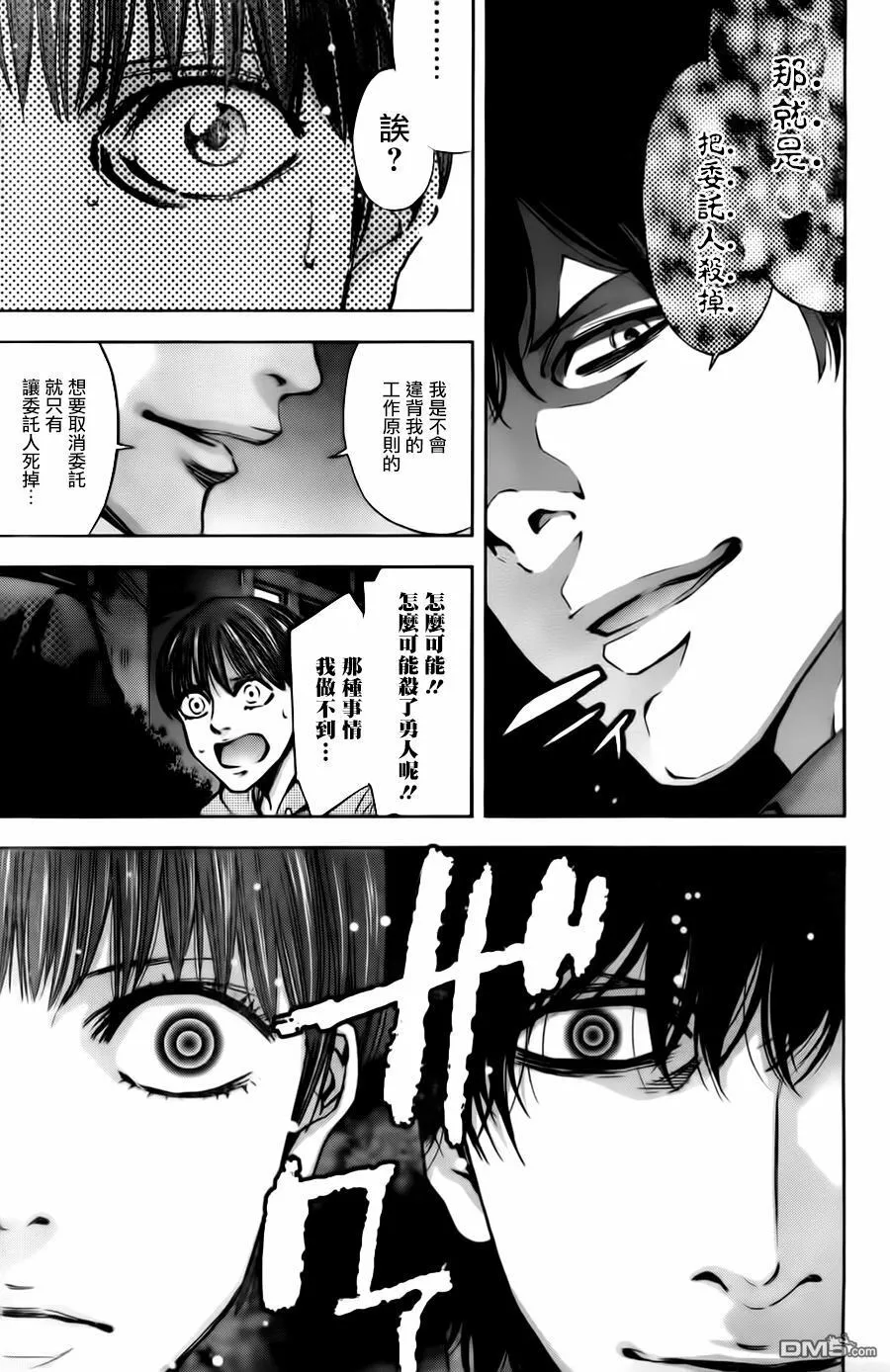 第13话 强大的男人  第15页