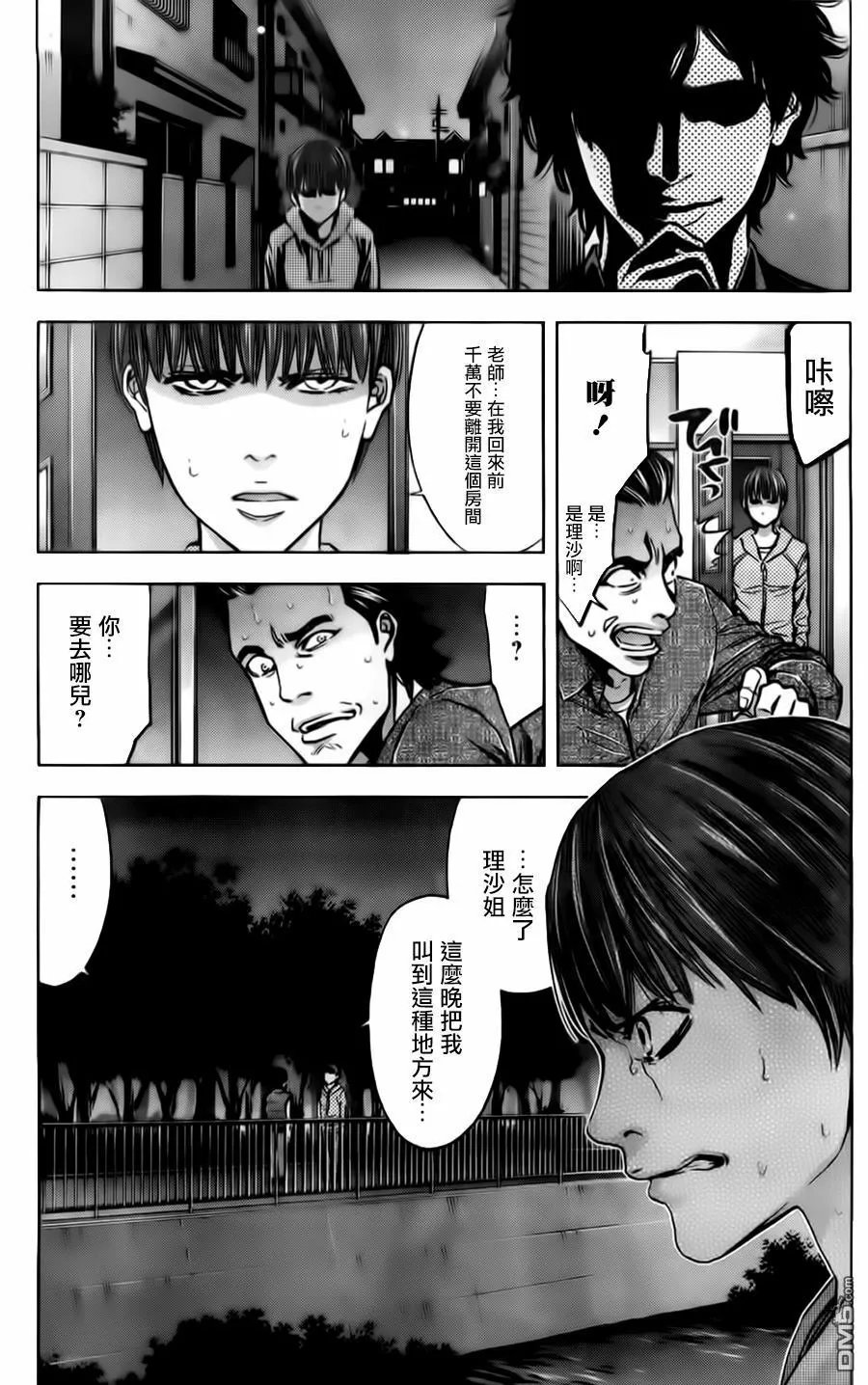 第13话 强大的男人  第16页