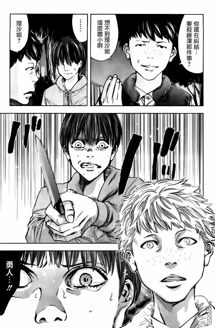 第13话 强大的男人  第17页
