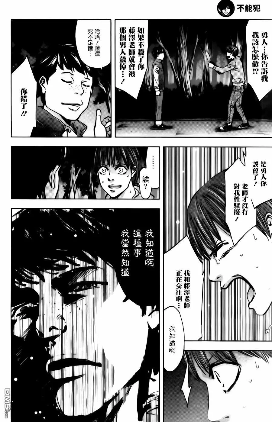 第13话 强大的男人  第18页