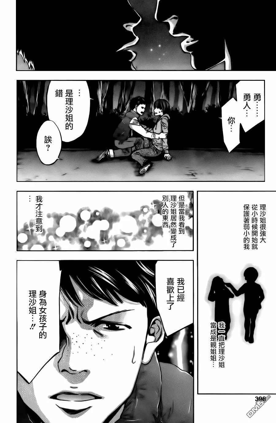 第13话 强大的男人  第20页
