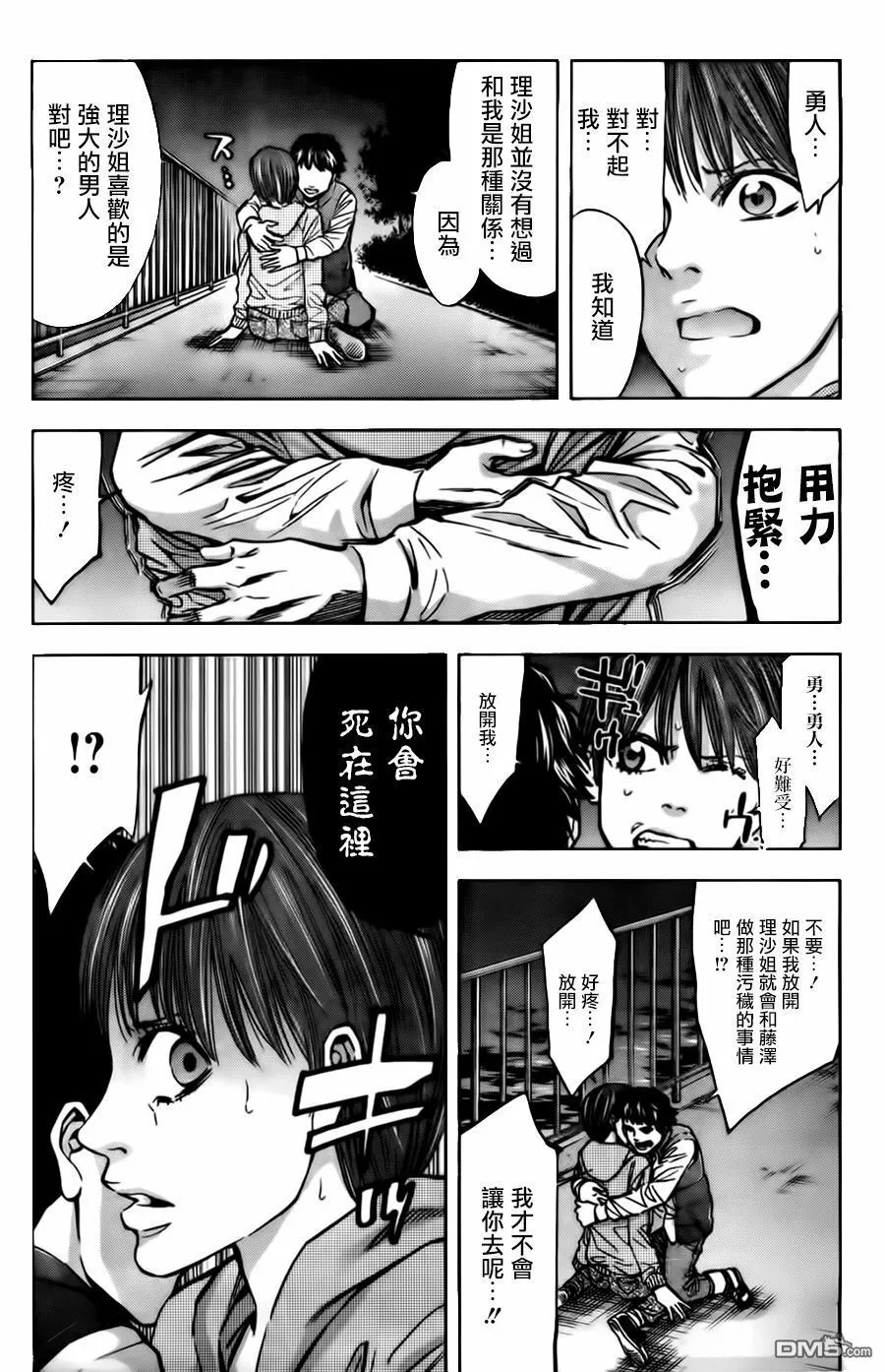 第13话 强大的男人  第21页