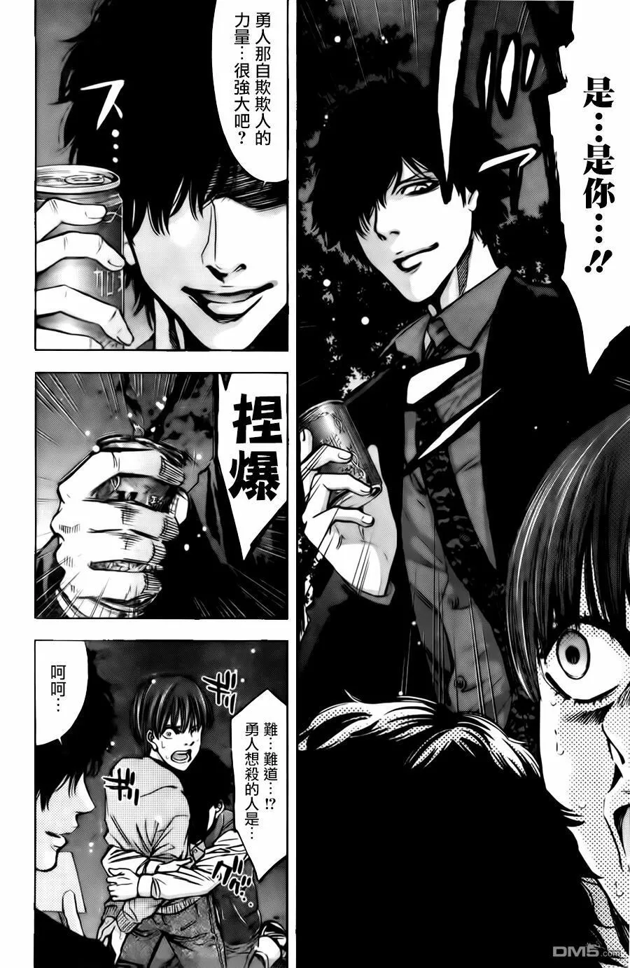 第13话 强大的男人  第22页