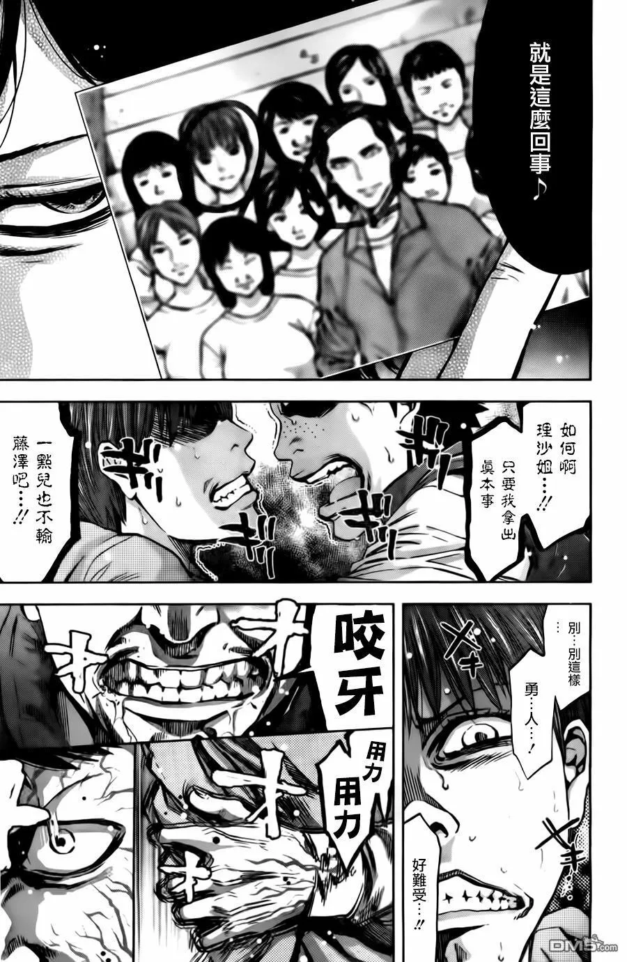 第13话 强大的男人  第23页