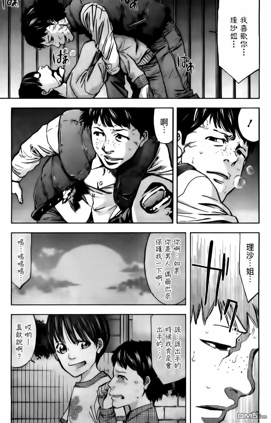 第13话 强大的男人  第25页