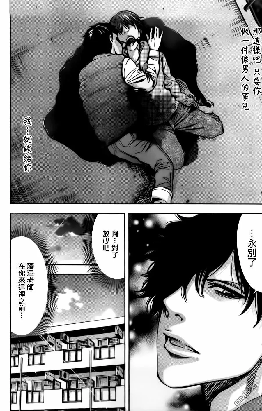 第13话 强大的男人  第26页