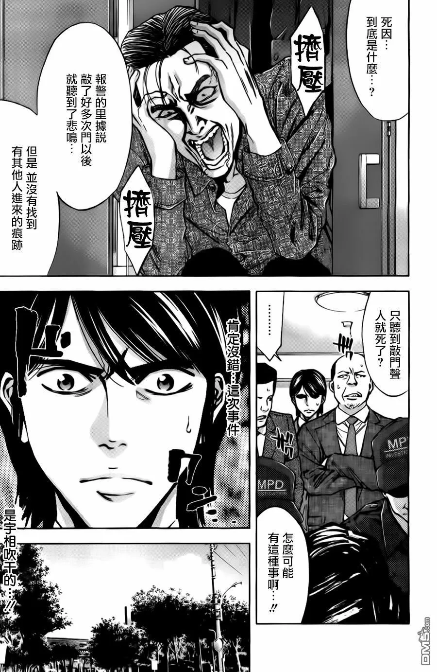 第13话 强大的男人  第27页