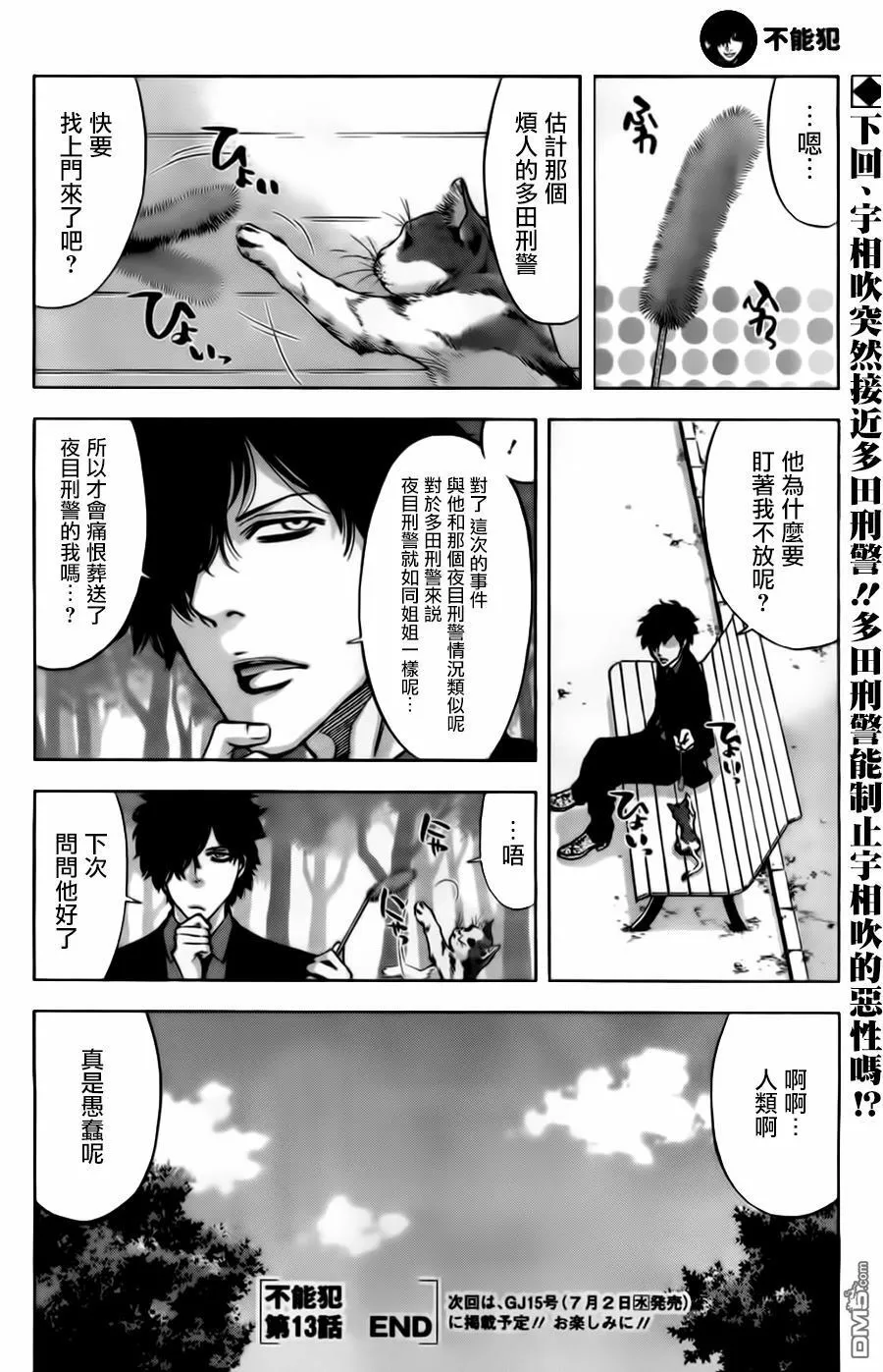 第13话 强大的男人  第28页