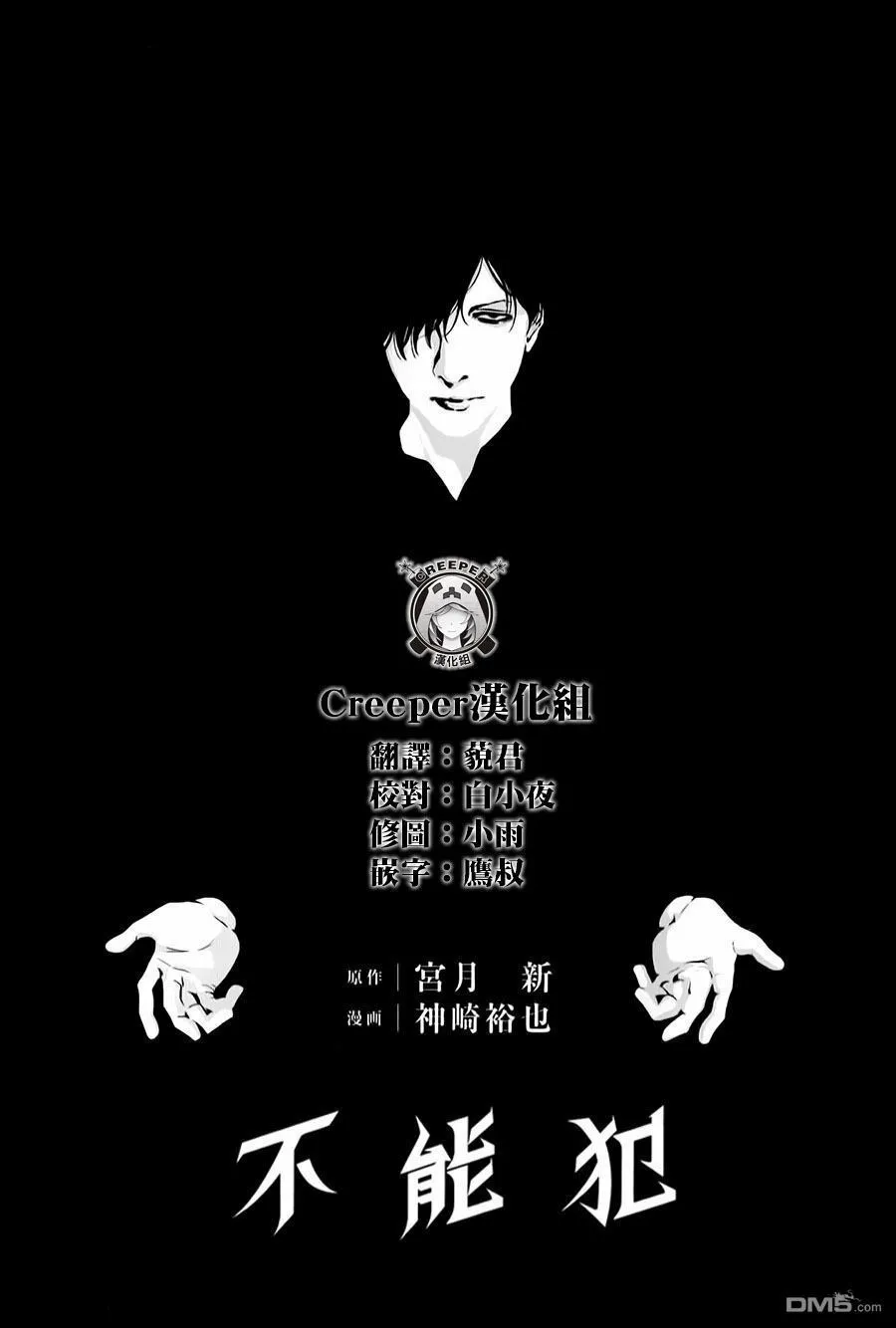 第13话 强大的男人  第29页
