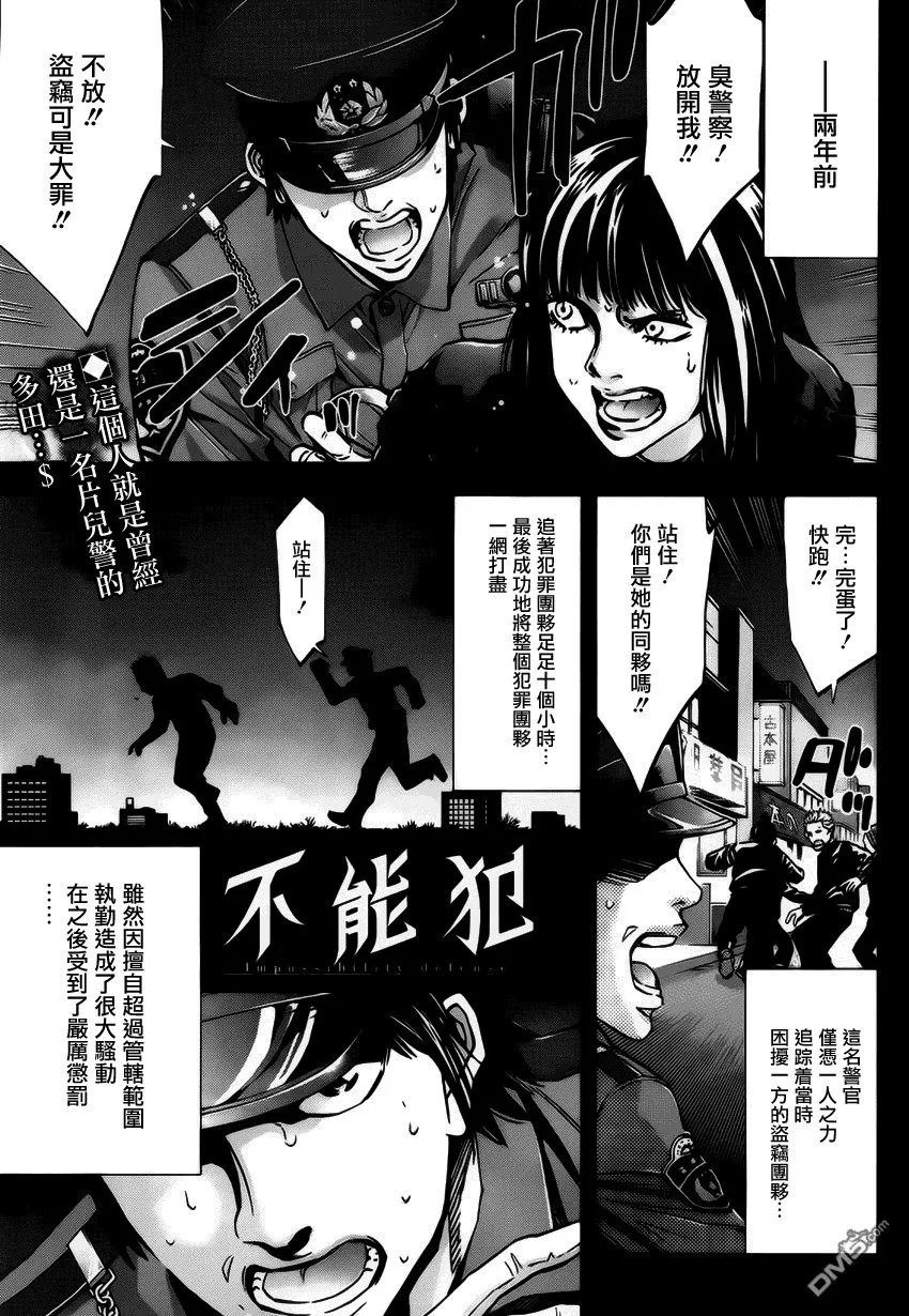 第13话 强大的男人  第31页