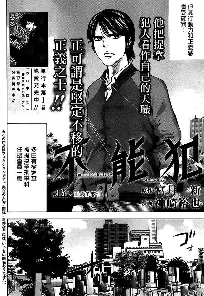 第14话 正义的伙伴  第2页