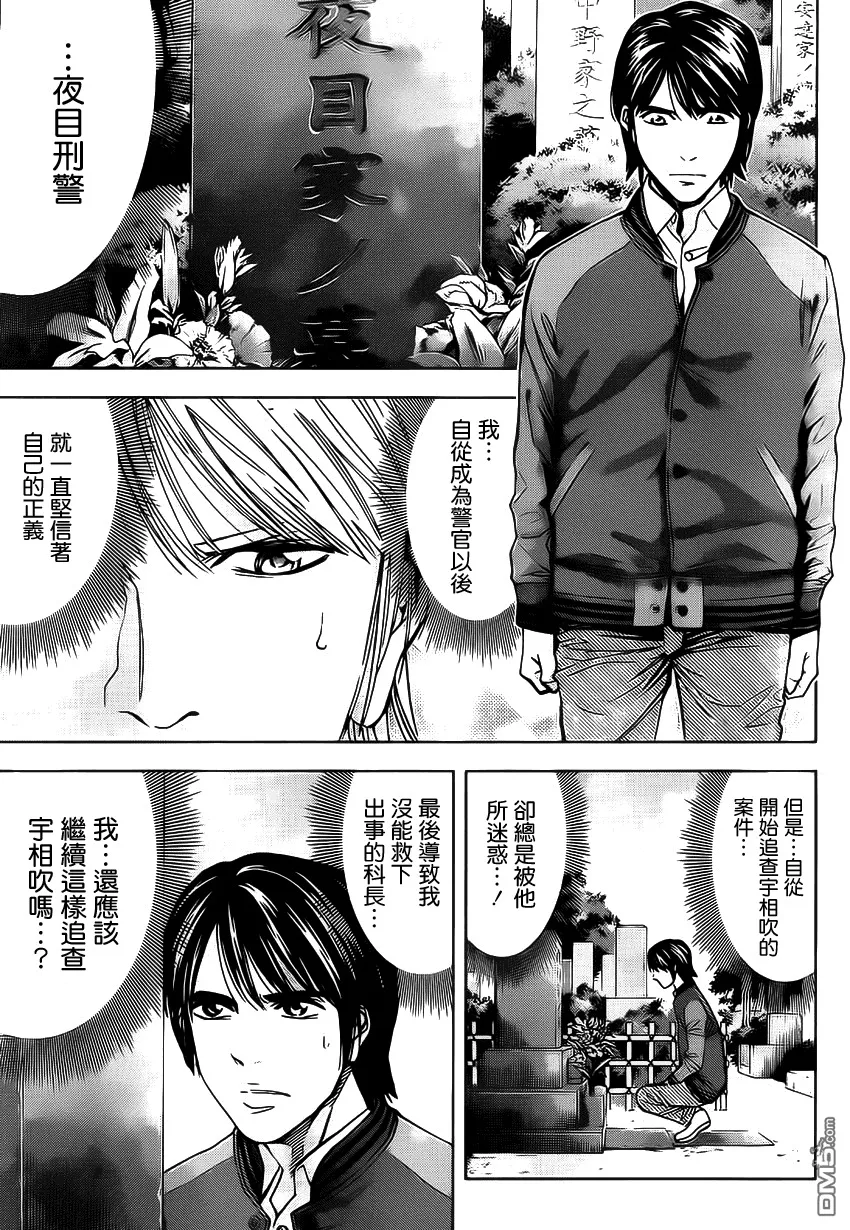 第14话 正义的伙伴  第3页