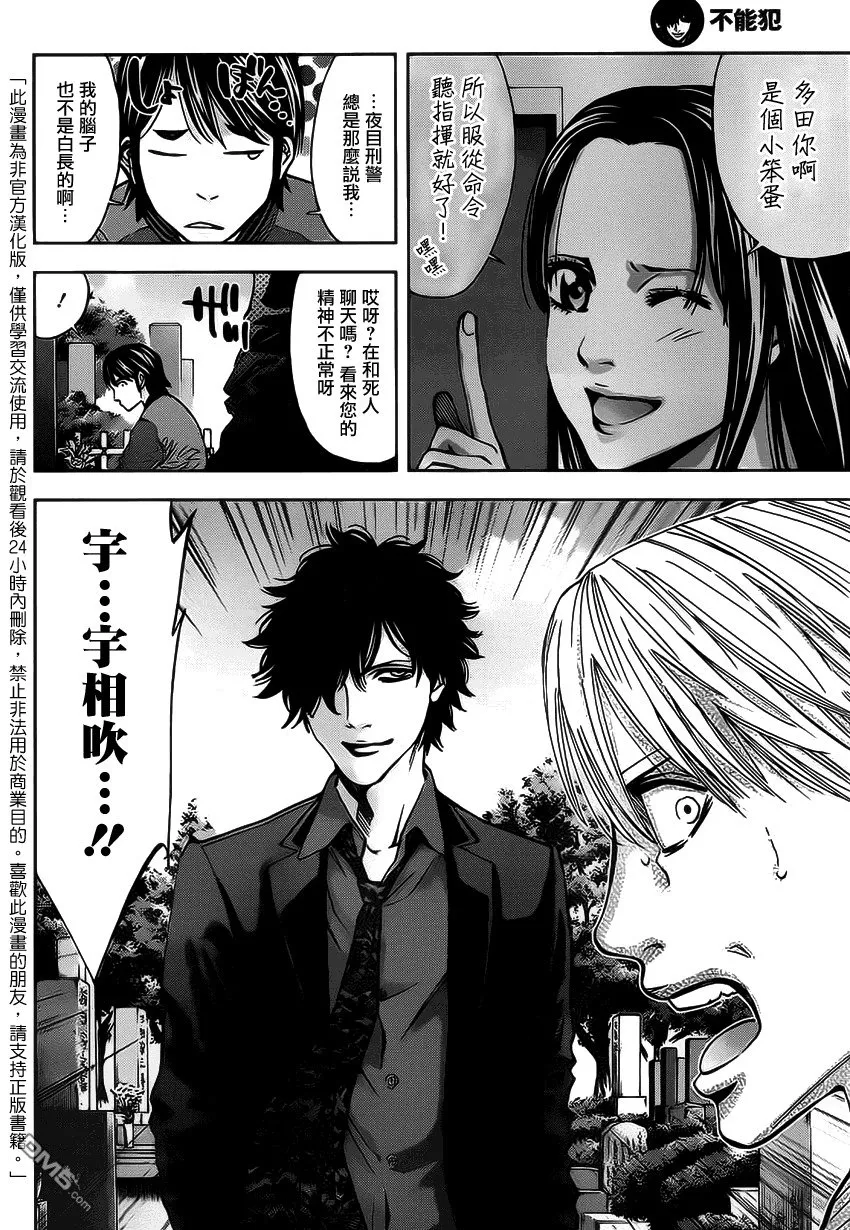 第14话 正义的伙伴  第4页