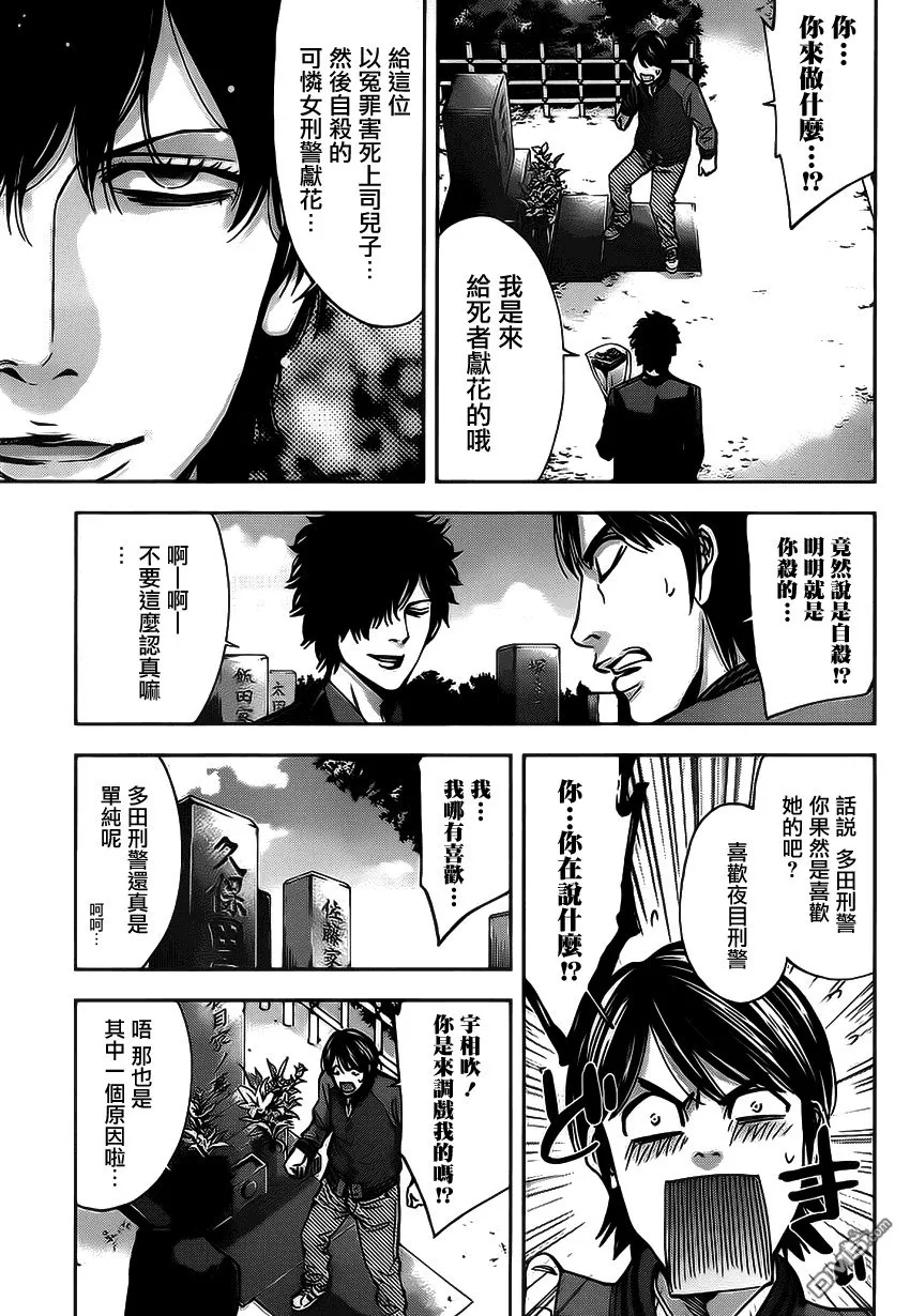 第14话 正义的伙伴  第5页