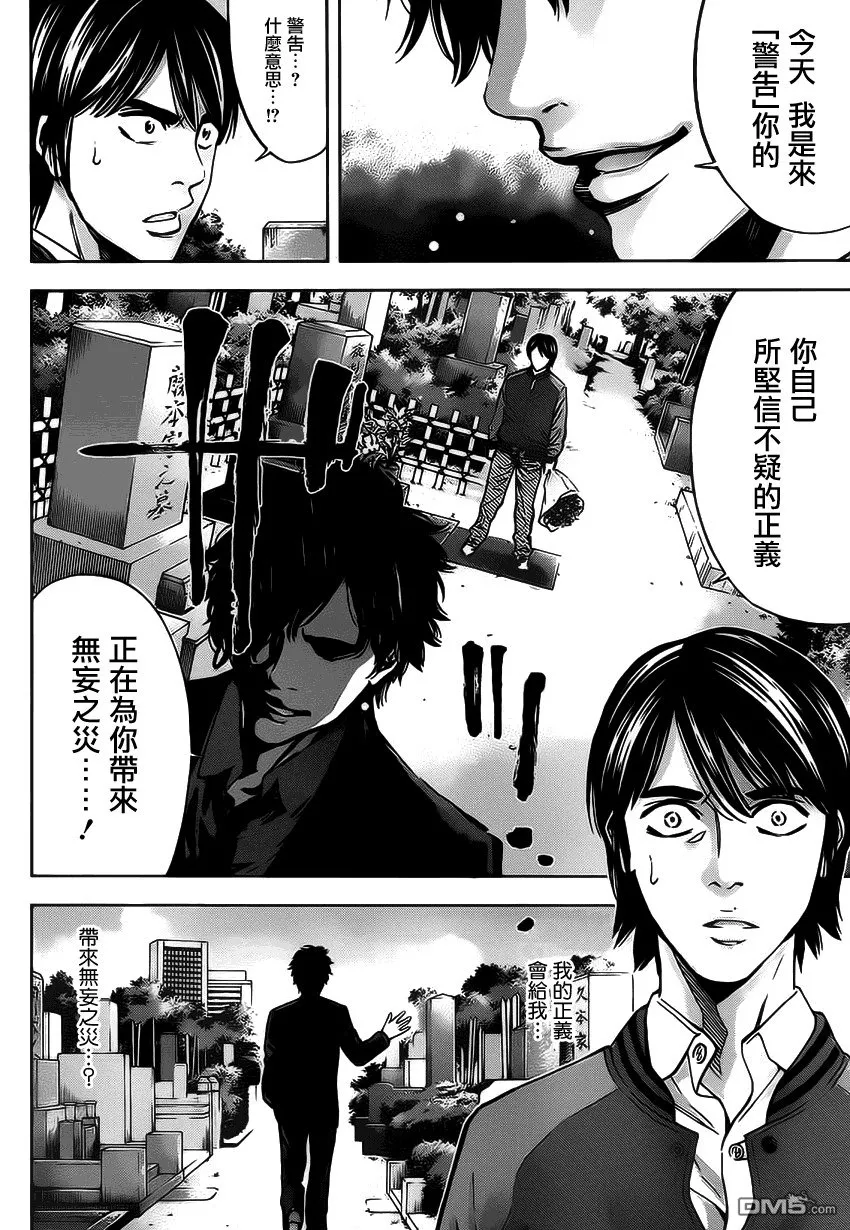 第14话 正义的伙伴  第6页