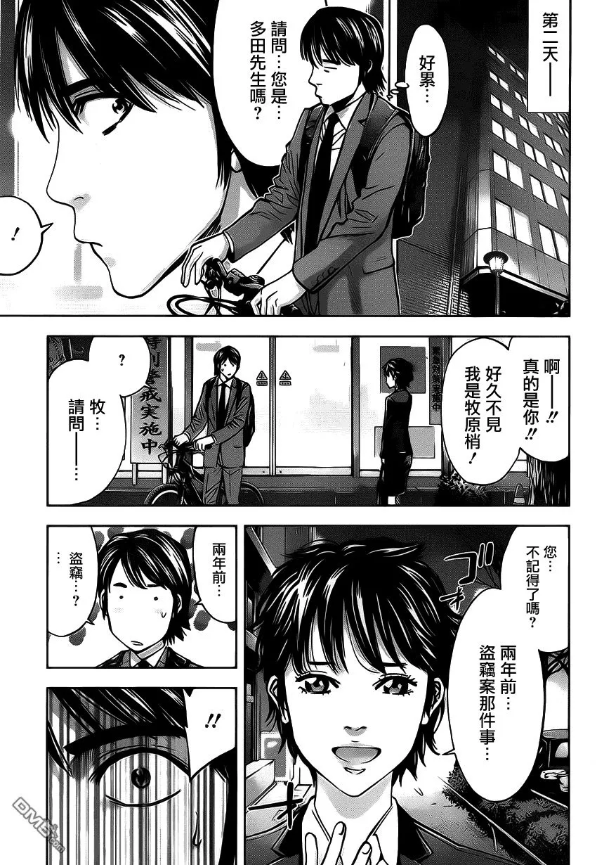 第14话 正义的伙伴  第7页